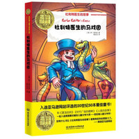 纽伯瑞儿童文学奖文库:杜利特医生的马戏团