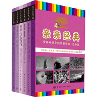 亲亲经典·第五级:世界名著中英双语读物(青少版 套装共6册)