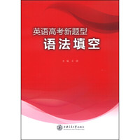 英语高考新题型 语法填空