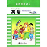 英语课堂活动手册（3年级上册）（供1年级起始用）