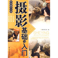 休闲娱乐大观:摄影基础与入门