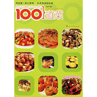 你不能不会的100道菜