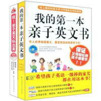 哇!亲子英文玩出来、我的第一本亲子英文书(套装共2册)(附光盘2张)