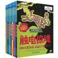 可怕的科学：经典科学系列（套装共10册）