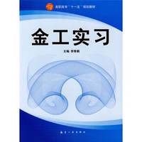 金工实习