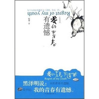 我的青春有遗憾