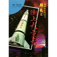 冲上九重天