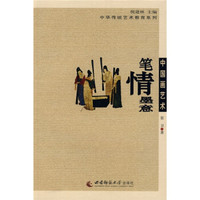 中国画艺术:笔情墨意