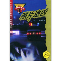 姉小路祐作品集:照片追凶