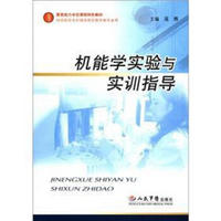 素质能力本位课程特色教材：机能学实验与实训指导（供高职高专护理及相关医学类专业用）