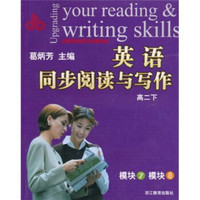 英语同步阅读与写作（高2下）