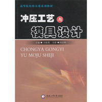 冲压工艺与模具设计