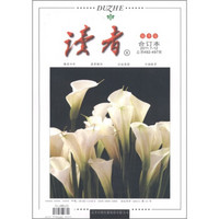 读者：夏季卷（2011年7－12月·总第492－497期合订本）