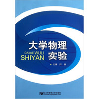 大学物理实验
