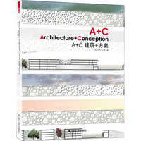 A+C建筑+方案