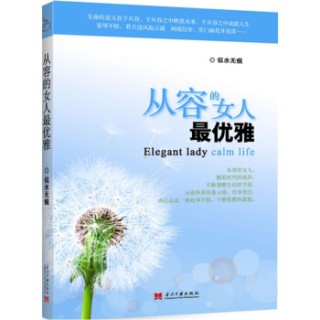 商品从容女人最优雅