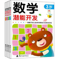 小红花·数学潜能开发（套装共4册）