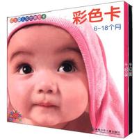 初生婴儿视觉激发卡:黑白卡+彩色卡(套装共2册)