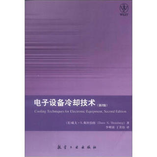 电子设备冷却技术（第2版）