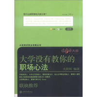 大街网求职全攻略丛书：大学没有教你的职场“心法”