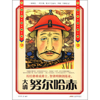 大清开国皇帝：努尔哈赤