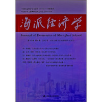 海派经济学（第10卷·第4期·总第40期）