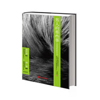 男人的那些事:人类男性性行为