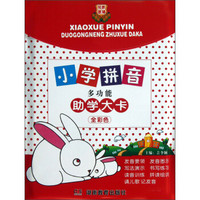 知新教辅：小学拼音多功能助学大卡