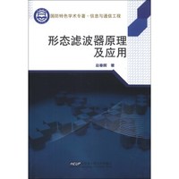 形态滤波器原理及应用