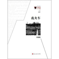 微阅读1+1工程:夜火车