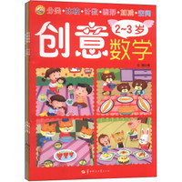 创意数学（套装共4册）