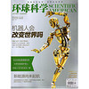 环球科学（2014年2月号·总第98期）