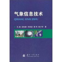 气象信息技术