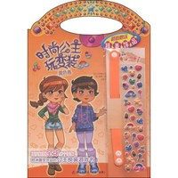 时尚公主玩变装(黄色卷 附饰品1件)