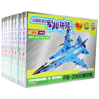 中国陆海空军模拼装（珍藏版）（套装共8册）（附赠底座+3D仿真立体模型）