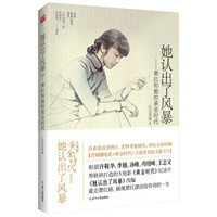 她认出了风暴:萧红和她的黄金时代
