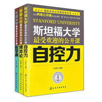 国际名校公开课系列丛书（套装共3册）