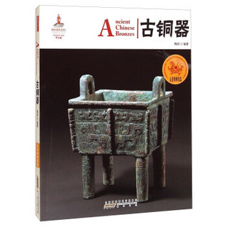 中国红·走进博物馆篇：古铜器