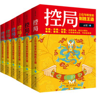 控局合集（套装1-6册）