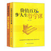 价值百万的9堂人生哲学课+39条金点子助你心想事成（套装全2册）