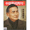 中国新闻周刊（2015年第23期）