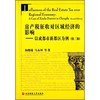 房产税征收对区域经济的影响：以成都市新都区为例（第二版）