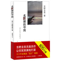 《名侦探的守则》