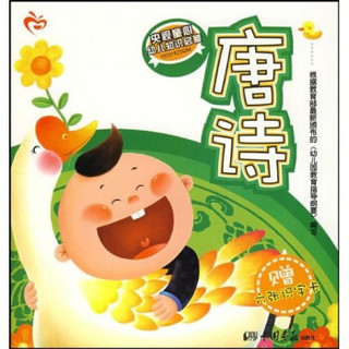 央视童心幼儿知识启蒙：唐诗