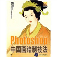 Photoshop中国画绘制技法（附光盘）（全彩印刷）