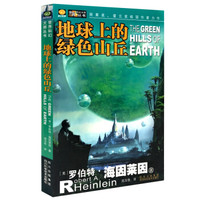 地球上的绿色山丘