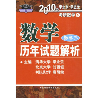 考研系列：2010年数学历年试题解析（数学3）