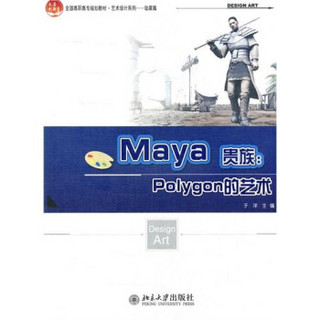 Maya贵族：Polygon的艺术