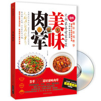 美味肉荤(附光盘)