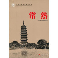 常熟